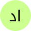 د. نورة الدوسري